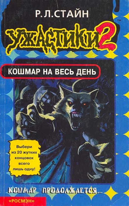 AllDayNightmareRussian2003pb