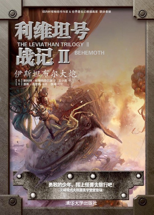 BehemothChinese2013pb