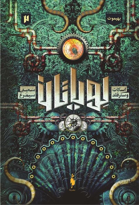 BehemothPersian2022pb