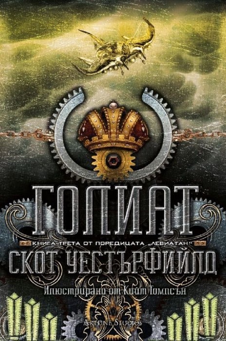 GoliathBulgarian2022pb