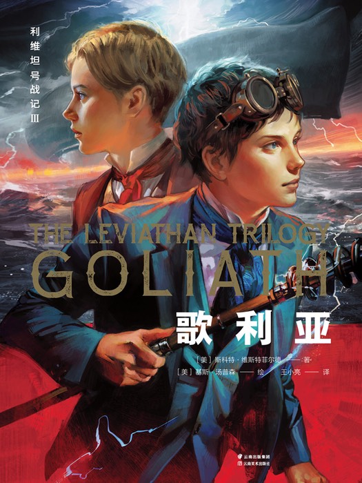 GoliathChinese2019pb