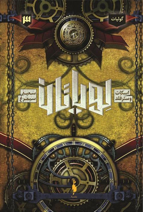 GoliathPersian2022pb