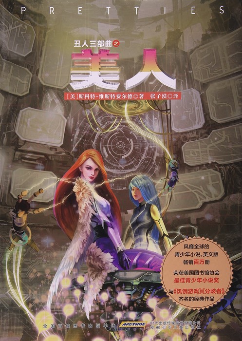 PrettiesChinese2016pb