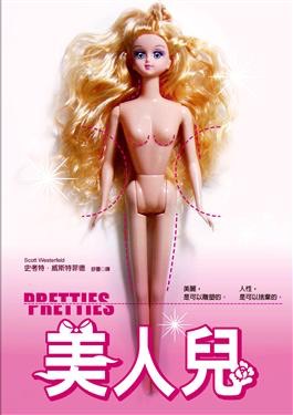 PrettiesComplexChinese2008