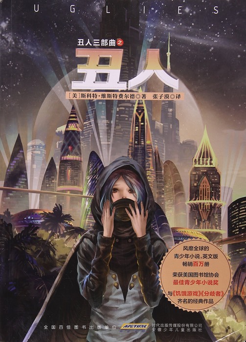 UgliesChinese2016pb