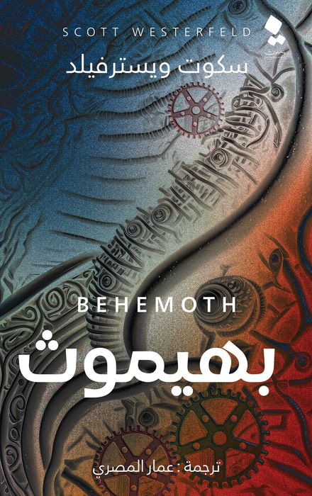 BehemothArabic2023pb