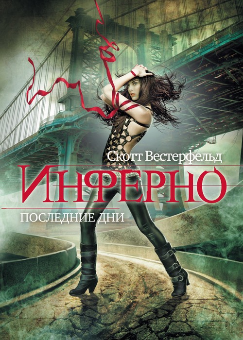 LastDaysRussian2012hc