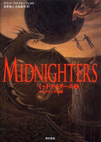 MidnightersManga2Japanese2009pb