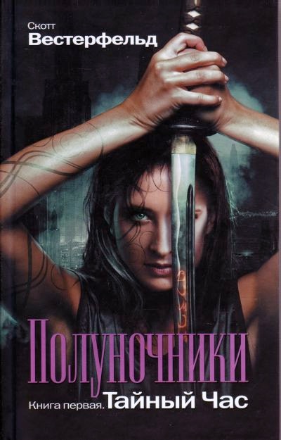 SecretHourRussian2009hc