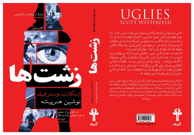 UgliesPersian2015full