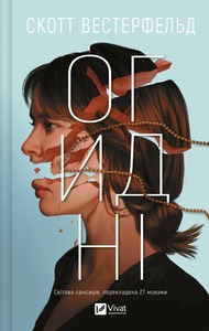 UgliesUkrainian2025hc